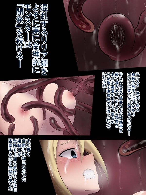 苗床姫騎士 サンプル2ページ目