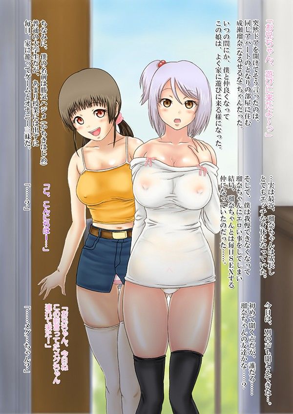 となりの瑠奈ちゃん。2 サンプル1ページ目