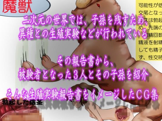 生殖実験報告書 FILE:03 サンプル1ページ目