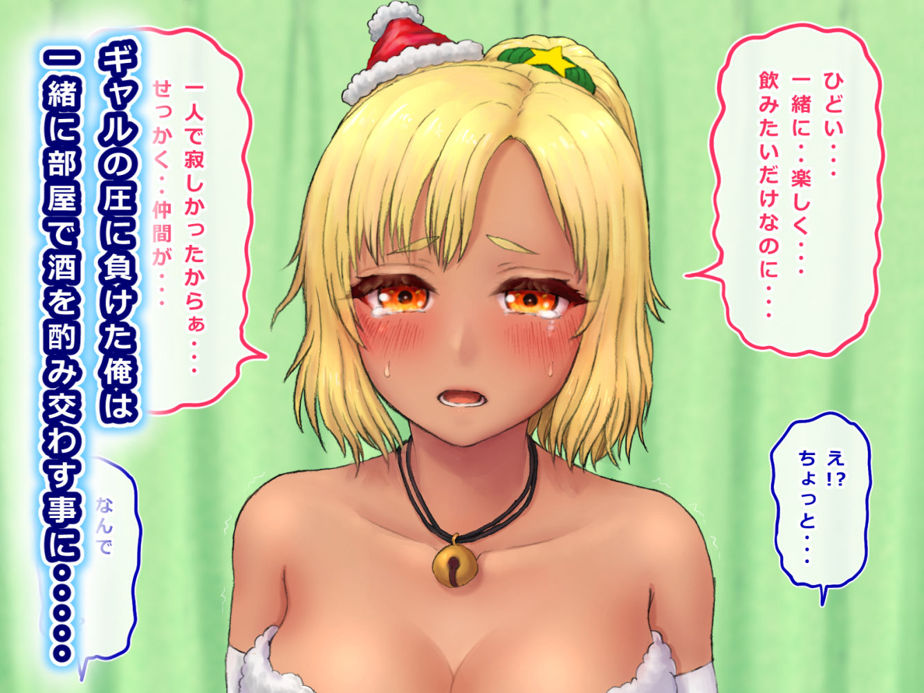 黒ギャルサンタさん【2023年版】 サンプル2ページ目