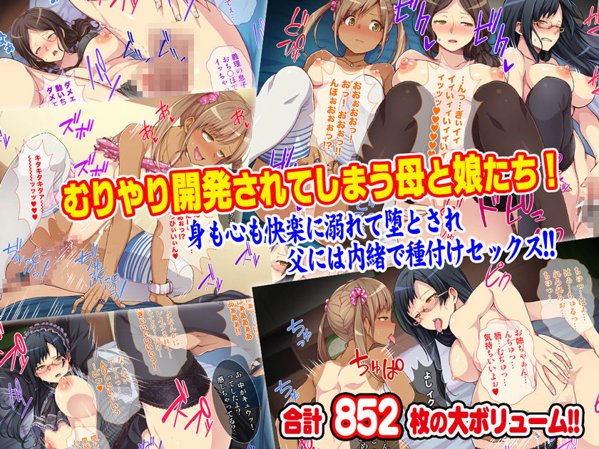 【淫モラル家族】母と姉妹がハメ倒されて快楽堕ち！ヒキオタ兄との強●中出し性生活！ サンプル2ページ目