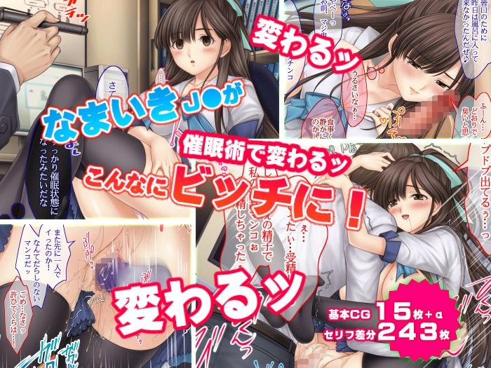 なまいきJ●を いいなり優等生にする催● サンプル1ページ目