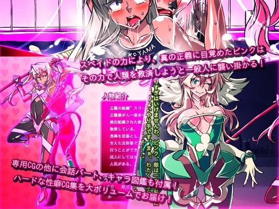 情愛戦姫 ピンクハァト 〜正義のヒロインが敵怪人の力で悪の幹部へと染め上がる！！〜 サンプル3ページ目
