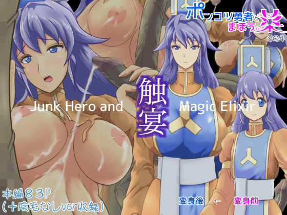 触宴Junk Hero and Magic Elixir