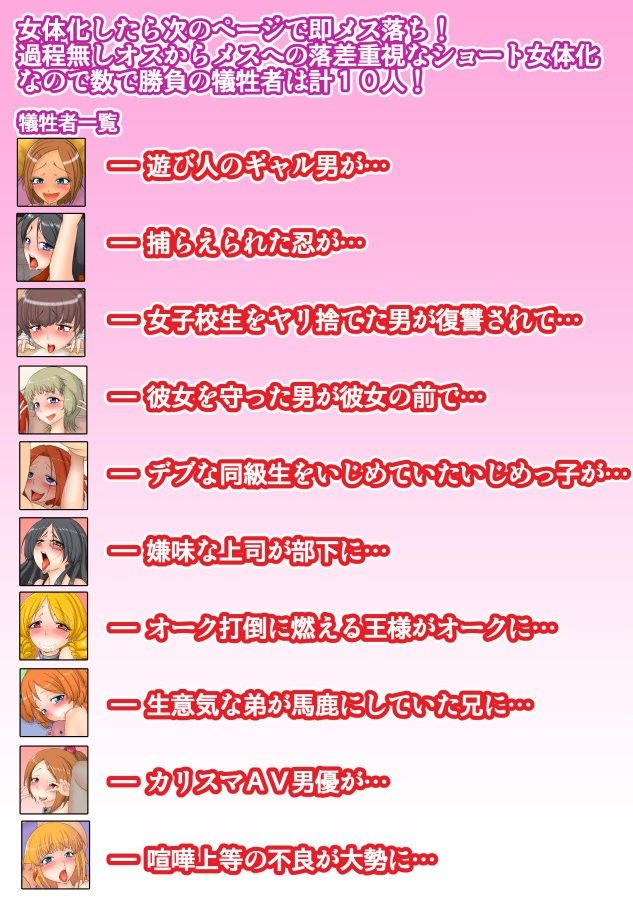女体化即落ち10連発 サンプル1ページ目