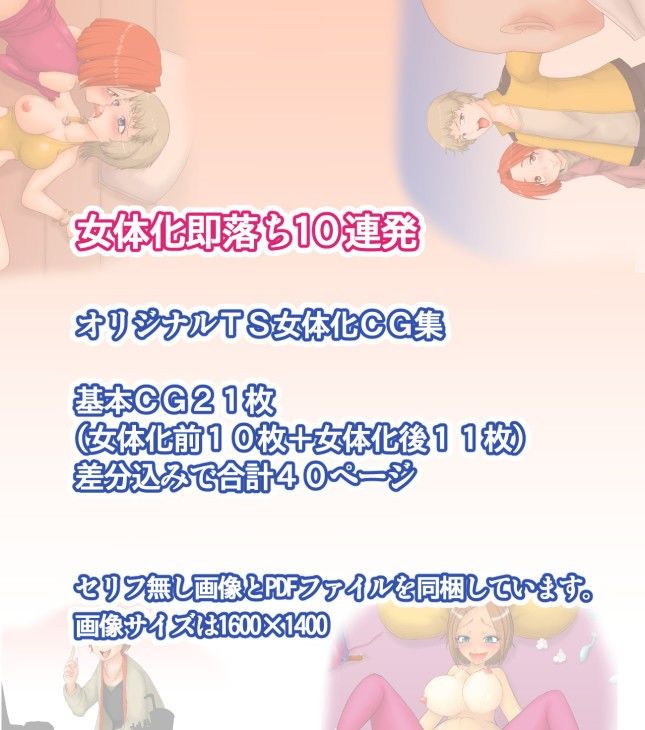 女体化即落ち10連発 サンプル3ページ目