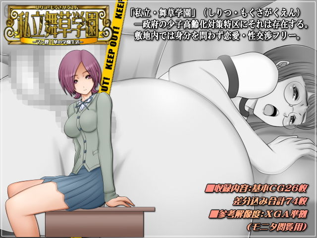 私立舞草学園-マン喫！華の学園生活- サンプル1ページ目