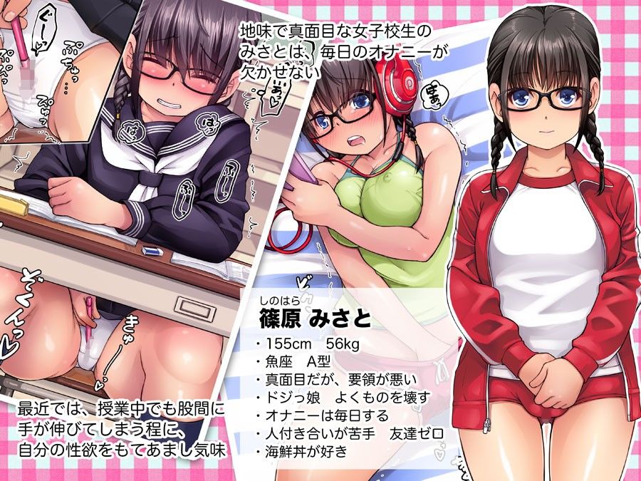 地味で真面目な巨乳の女子校生が、出会い系サイトで知り合った中年オヤジとの濃厚中出しセックスにハマってしまった結果…… サンプル1ページ目