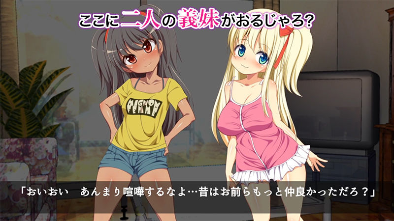 二人の義妹にムラムラしてたら取り返しのつかない事になってしまった！（モーションコミック版） サンプル1ページ目