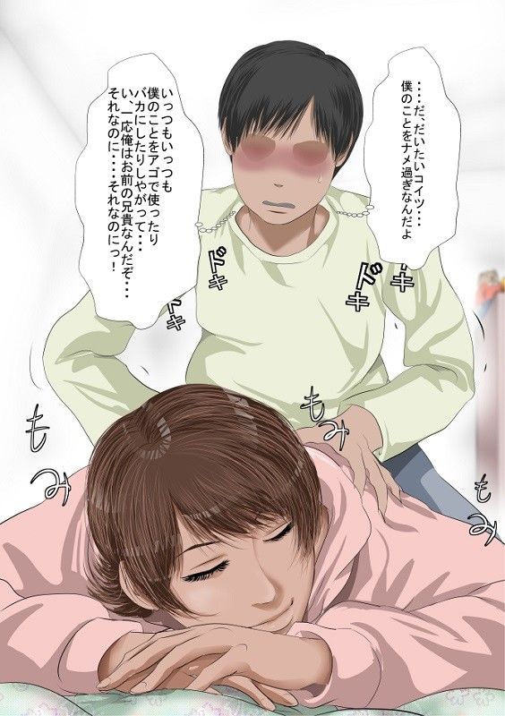 気の強い妹を体に分からせて従順にしてやった日 サンプル1ページ目