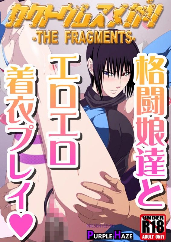 格闘娘狩り THE FRAGMENTS サンプル1ページ目