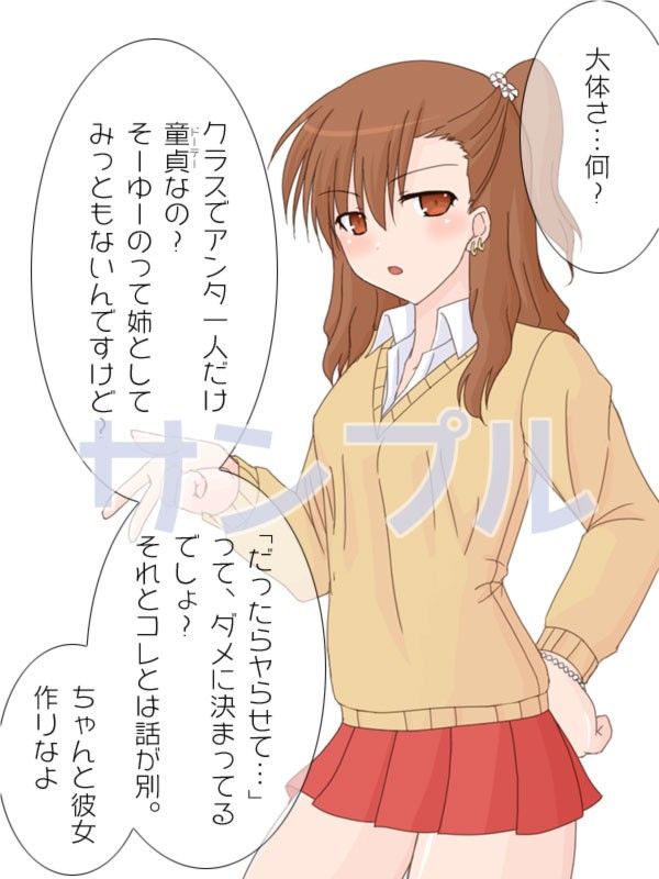 ビッチっぽい姉に筆下ろしをお願いしたら実は姉も処女だった！ サンプル1ページ目