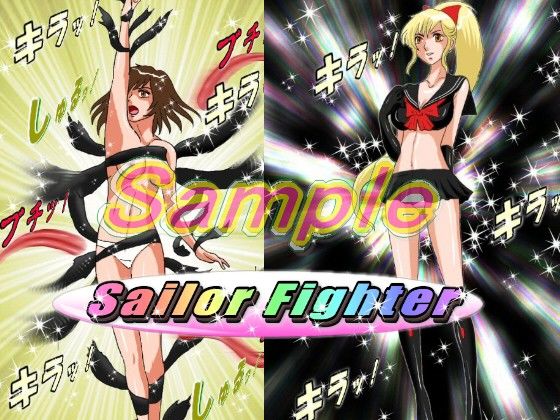 Sailor Fighter  第1話セーラーファイター登場！ サンプル3ページ目