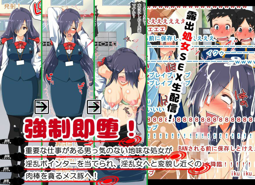 強●即堕！淫乱ポインター！彼氏持ちJKも通勤途中の女も僕の真性包茎にむしゃぶりつく！ サンプル3ページ目