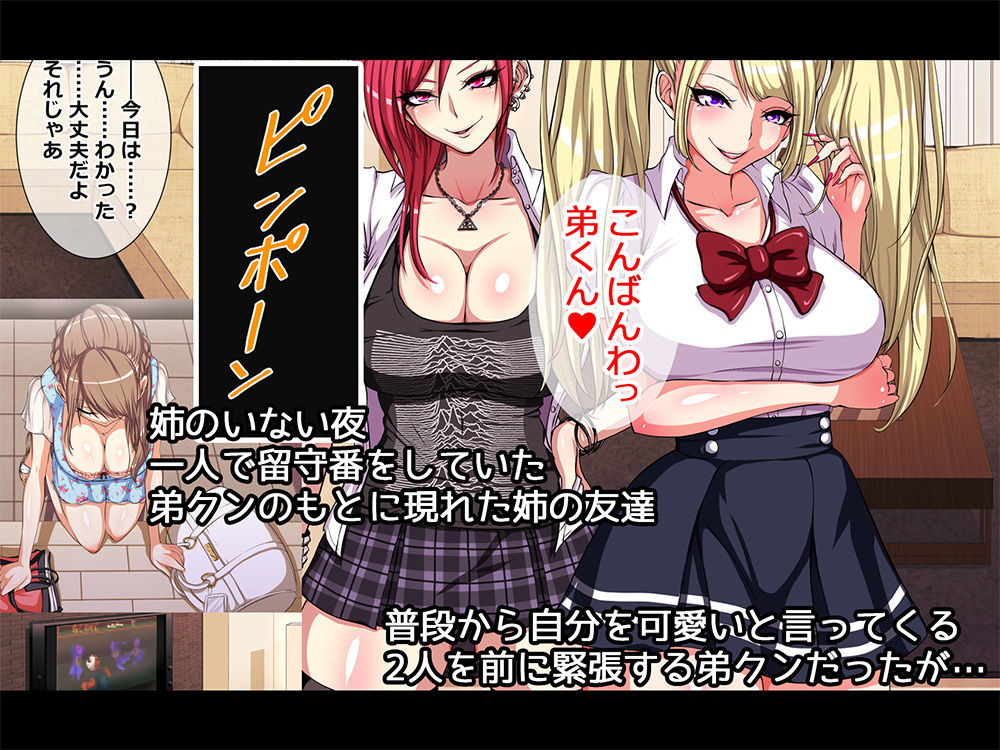 2BITCH！！ -僕を弟クンと呼ぶ姉友が家に来て- サンプル1ページ目