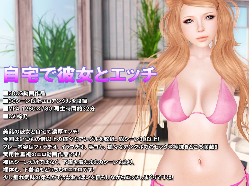 自宅で彼女とエッチ サンプル2ページ目