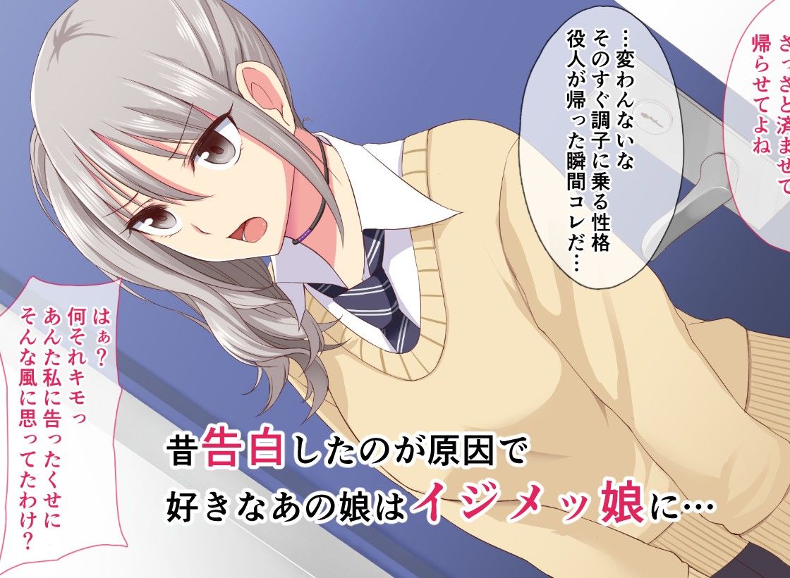 イジメッ娘→肉奴● サンプル1ページ目