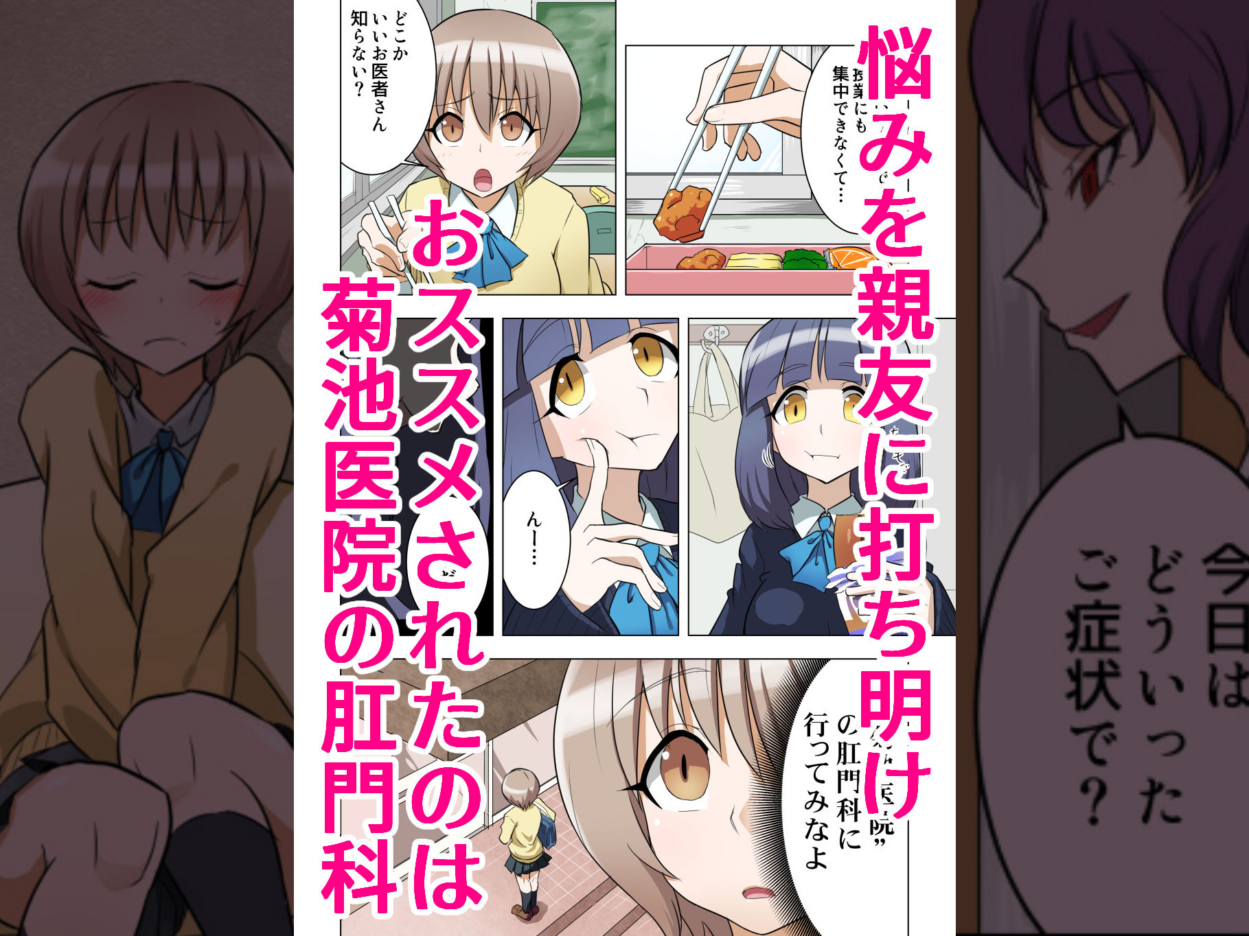 肛門科の先生にお尻の穴をいじられてイっちゃう女の子 サンプル2ページ目