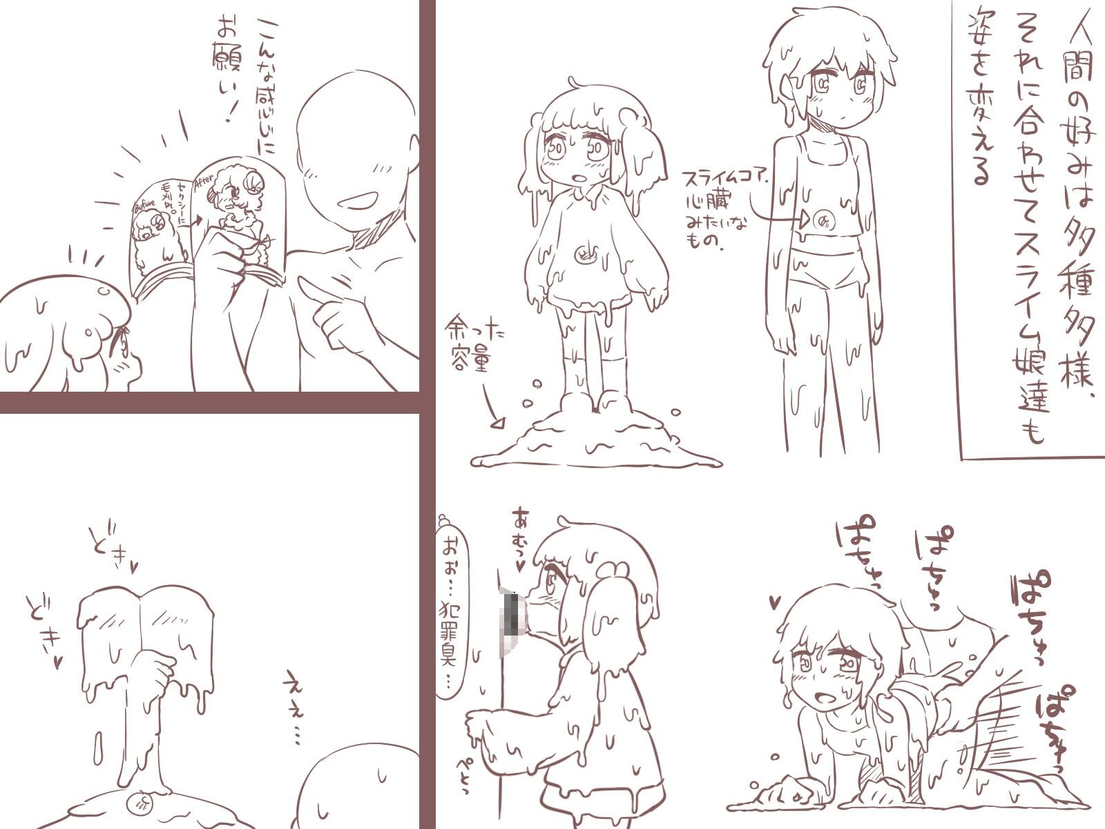 モンスター娘と。 サンプル3ページ目