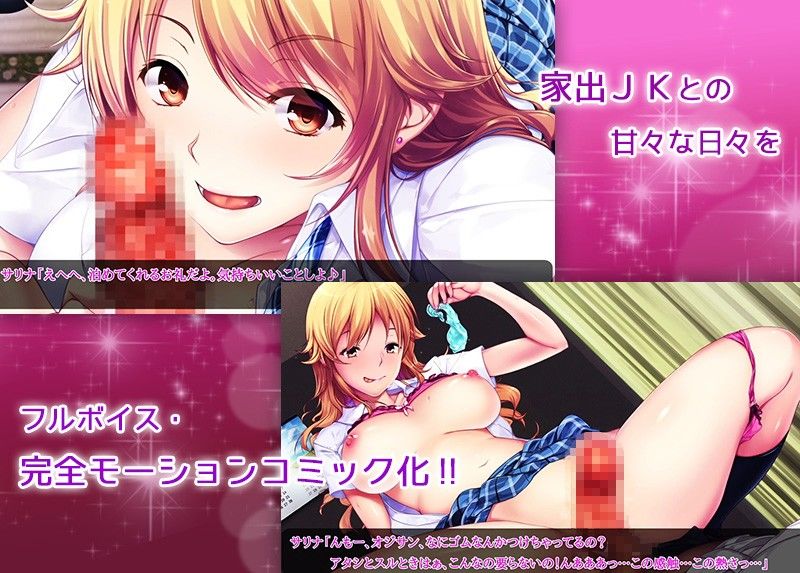 オジサン泊めて 家出ギャルとのWINWINセックスライフ（モーションコミック版） サンプル1ページ目