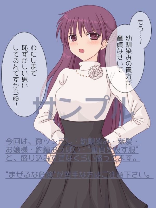 ツンデレお嬢様な幼馴染みが童貞を卒業させてくれるそうです。 サンプル1ページ目
