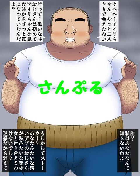 金髪爆乳美少女が汚いデブのおっさんと入れ替わり サンプル1ページ目