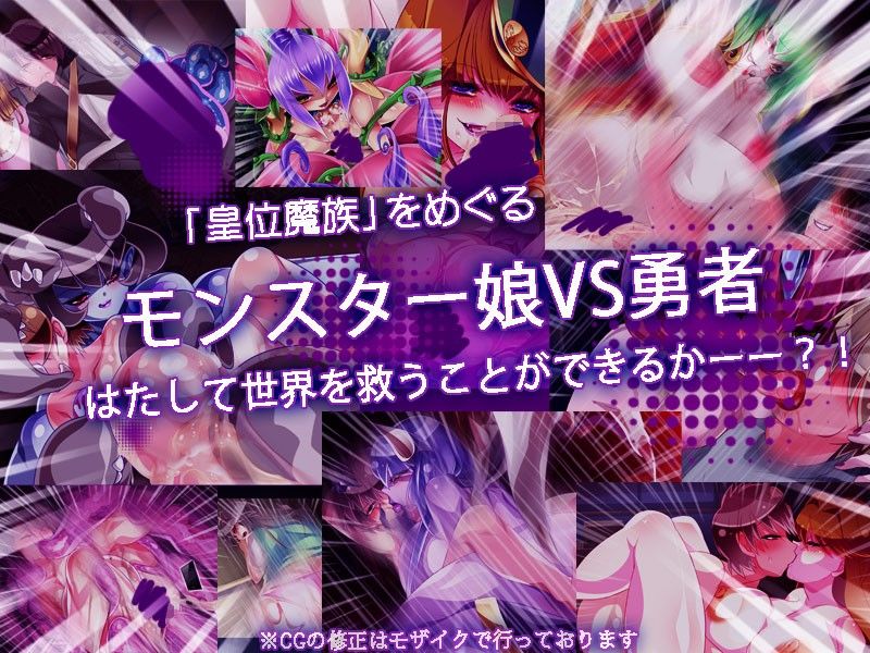 モン娘る〜とでらっくす サンプル1ページ目