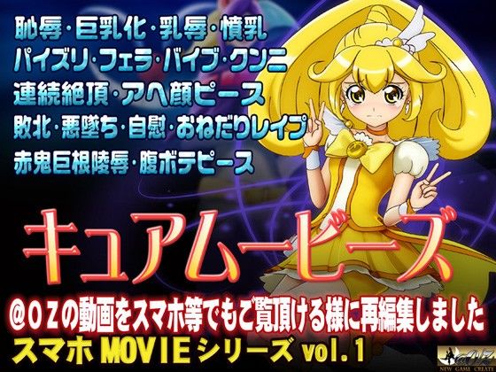［スマホ対応］キュアムービーズ HDリマスター版 サンプル1ページ目