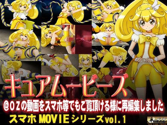 ［スマホ対応］キュアムービーズ HDリマスター版 サンプル2ページ目