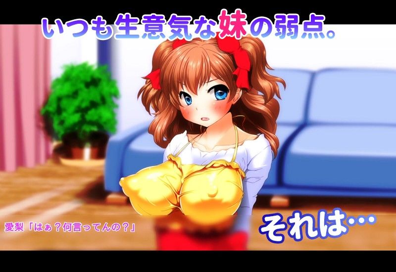 催●術にかかりやすすぎるちょろい妹 〜反抗期でちょっとナマイキな妹に生ハメ中出しセックス三昧！〜（モーションコミック版） サンプル1ページ目