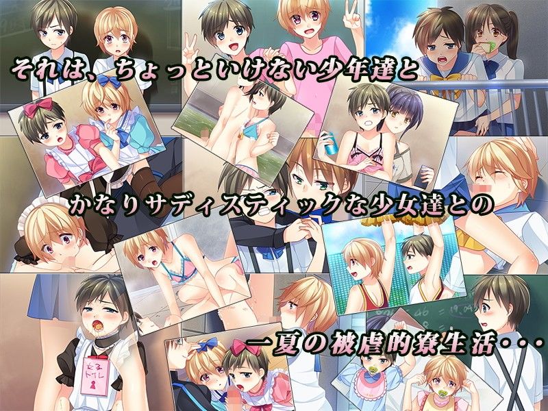 スカートの繋縛〜不良少女矯正施設にてふたなり少女達に女装調教される不良少年達〜 サンプル1ページ目