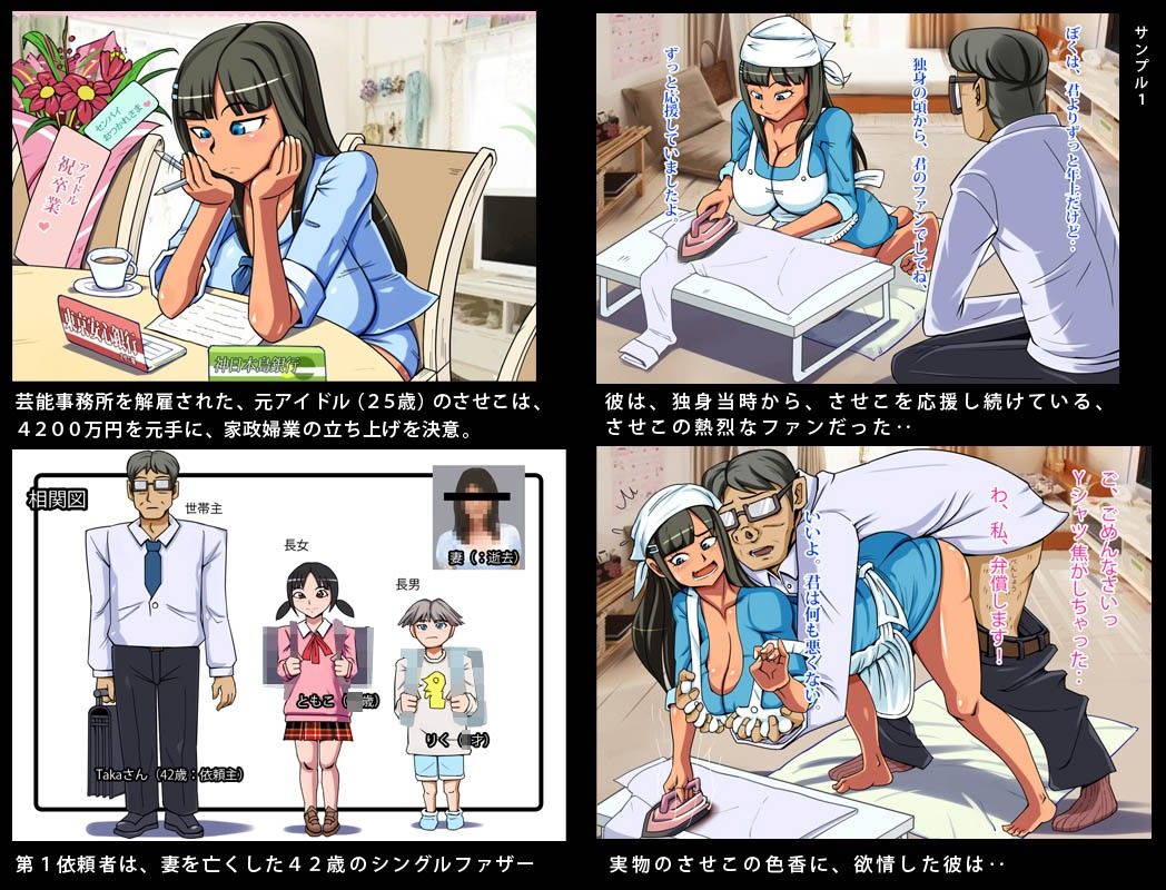 家政婦のさせこ サンプル1ページ目