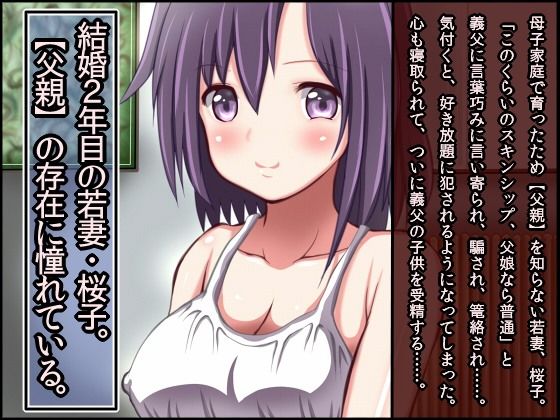 義父とのまぐわい サンプル1ページ目