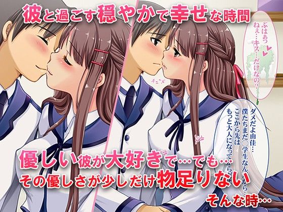 寝取られ彼女 〜彼のお兄さんに今日も生でハメられてます〜 サンプル1ページ目