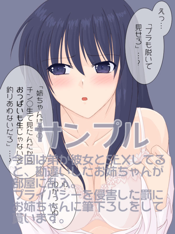 勘違いしたお姉ちゃんに‘無理矢理’筆下ろしをして貰った！ サンプル1ページ目