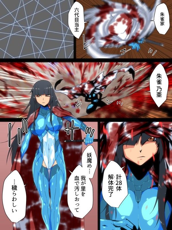 裏切り悪堕ち人間廃業/退魔の里 壊滅篇 サンプル1ページ目