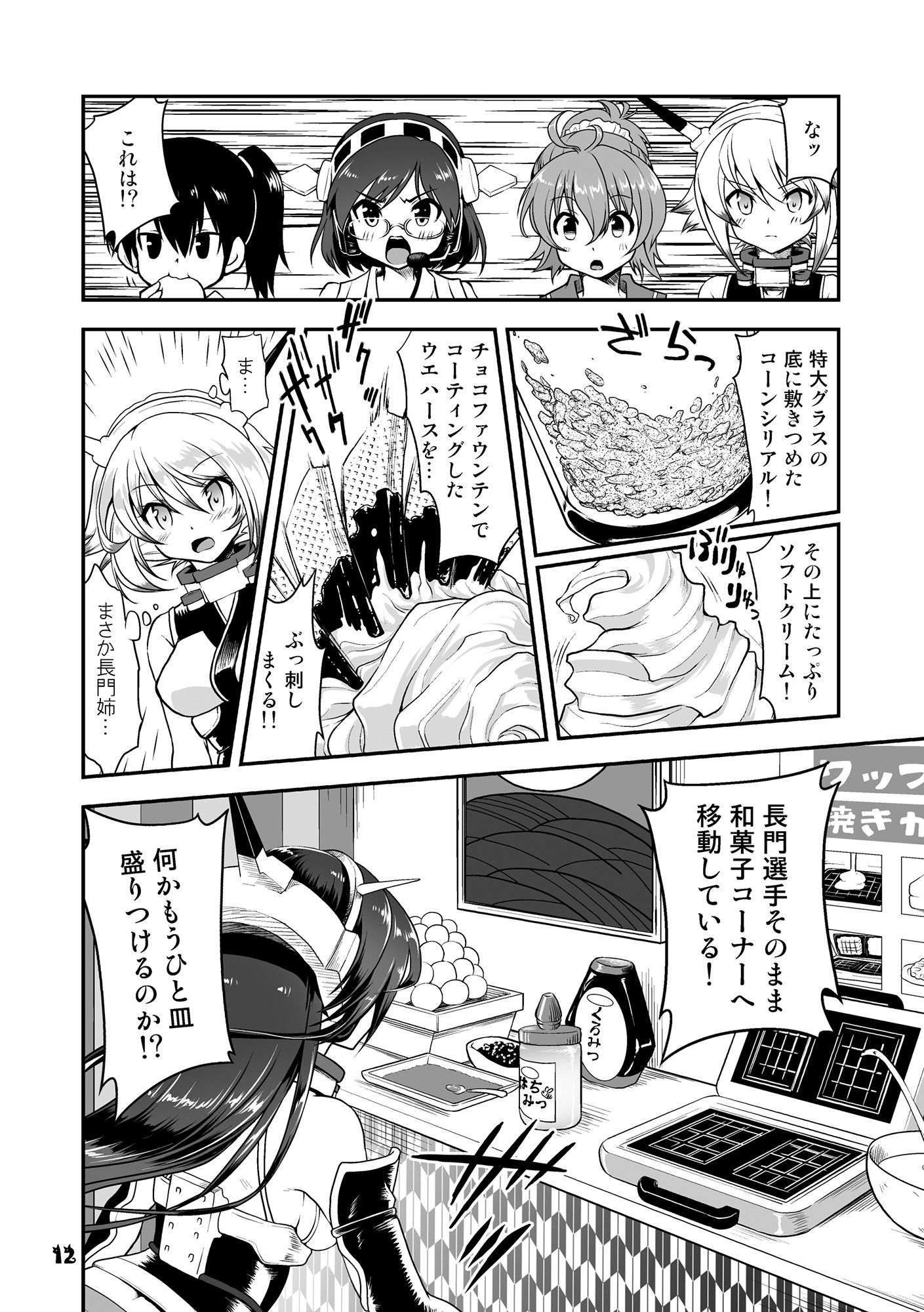 召しませ♪満艦全隻1 サンプル3ページ目