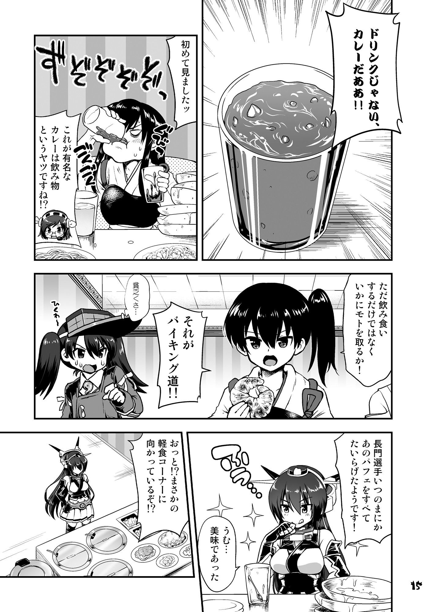 召しませ♪満艦全隻1 サンプル4ページ目
