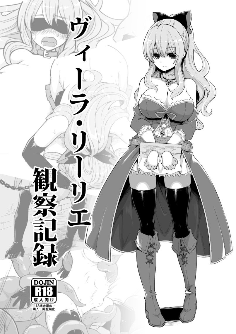 ヴィーラ・リーリエ観察記録 サンプル1ページ目