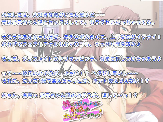 妹は、お兄ちゃん達に前も後ろもオモチャにされちゃう サンプル3ページ目