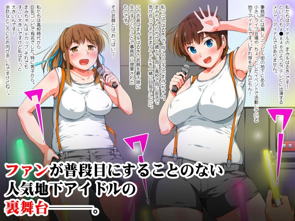 ヤれる！人気地下アイドル枕営業の実態 サンプル1ページ目