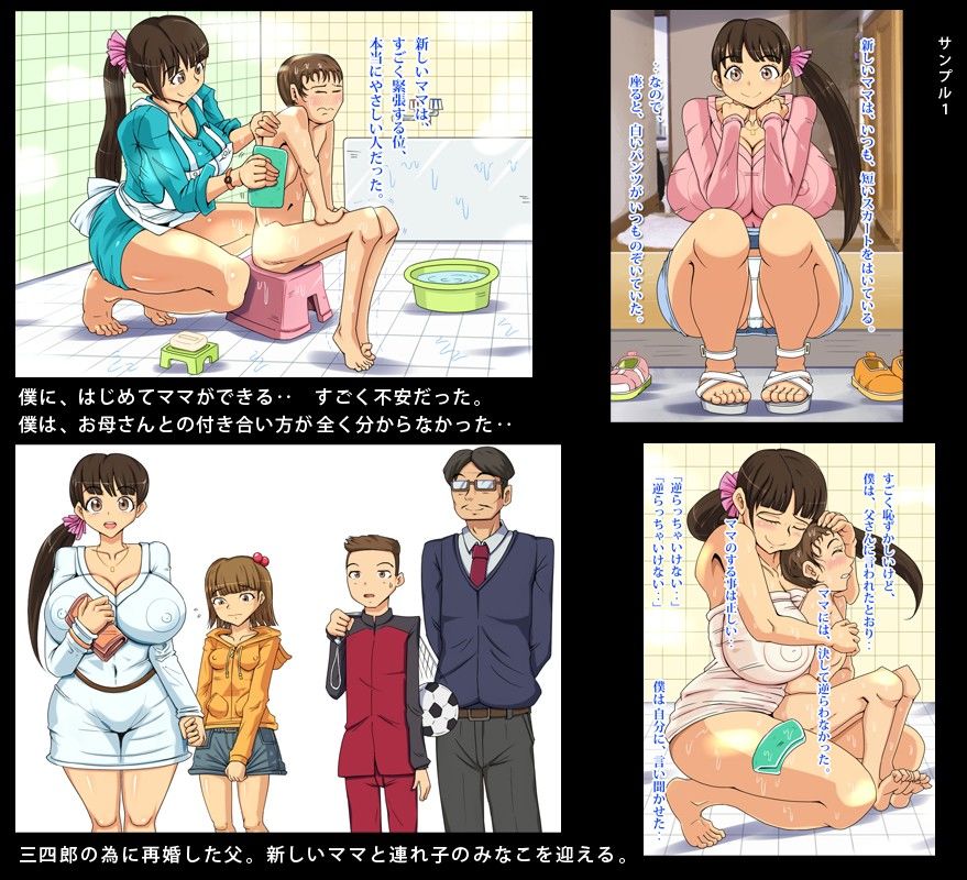 新しいママと妹。 サンプル1ページ目