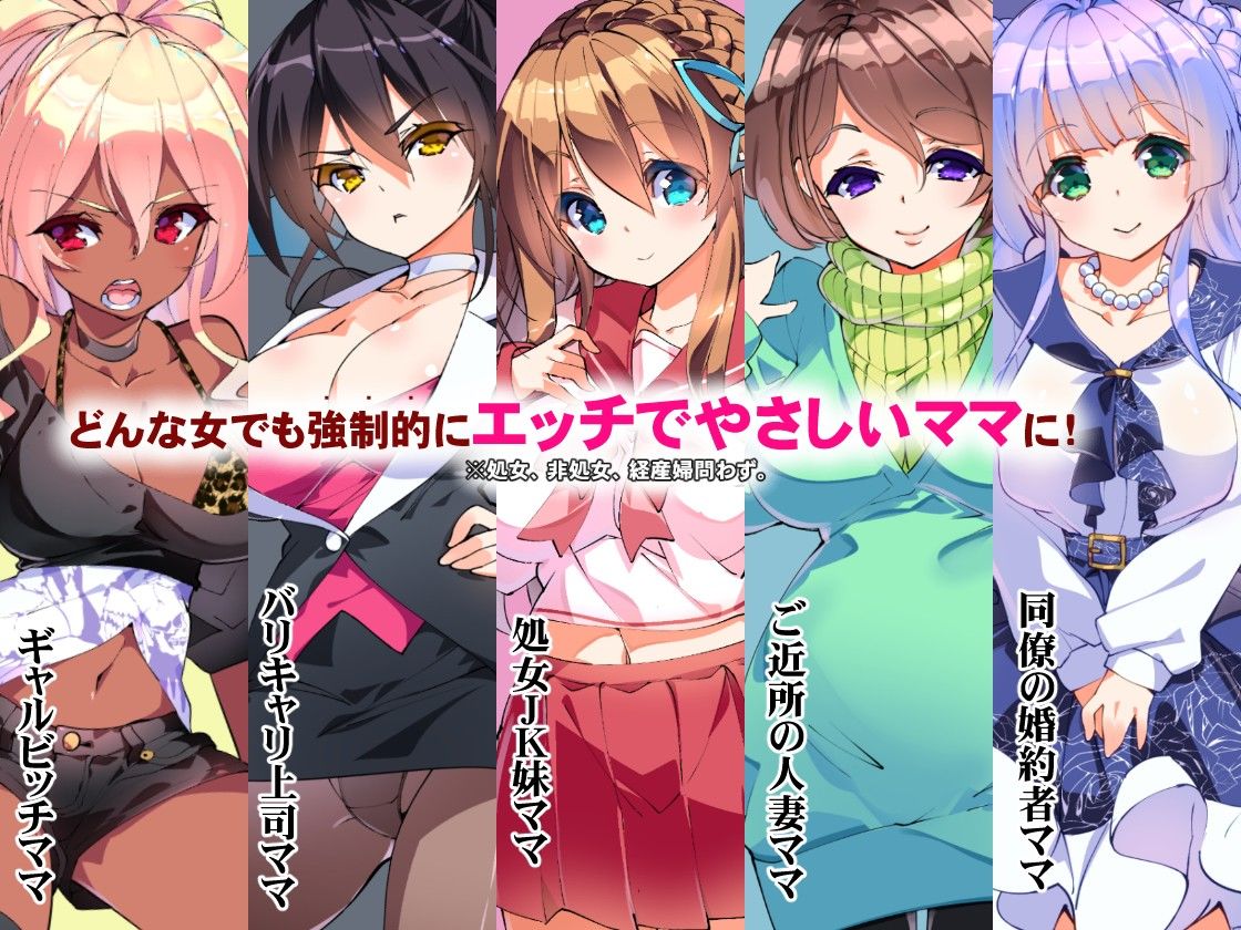 だれでもエッチでやさしいママにしちゃうアプリ サンプル1ページ目