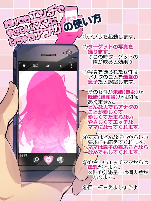 だれでもエッチでやさしいママにしちゃうアプリ サンプル4ページ目