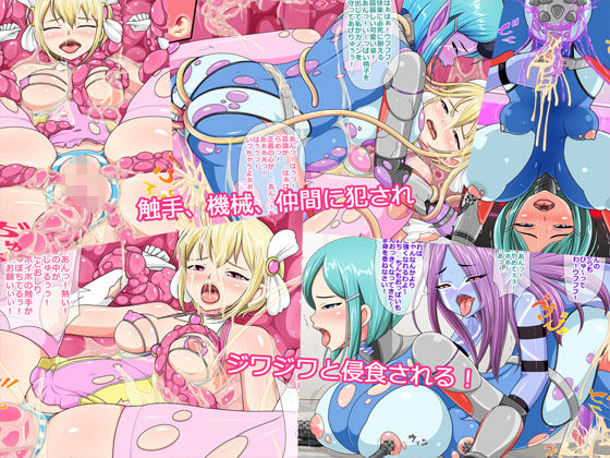 スーパーヒロイン悪堕ち！ サンプル1ページ目