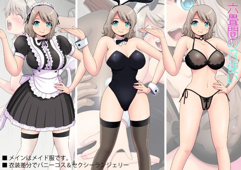 六畳間の召使い サンプル1ページ目