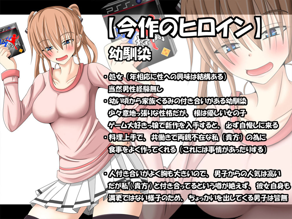 ゲーム好きな幼馴染と賭け事勝負 〜勝っても負けてもイチャエロ確定！！〜 サンプル3ページ目