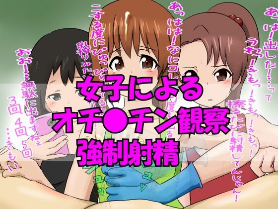 自由研究でオチ●チンを調べられました サンプル1ページ目