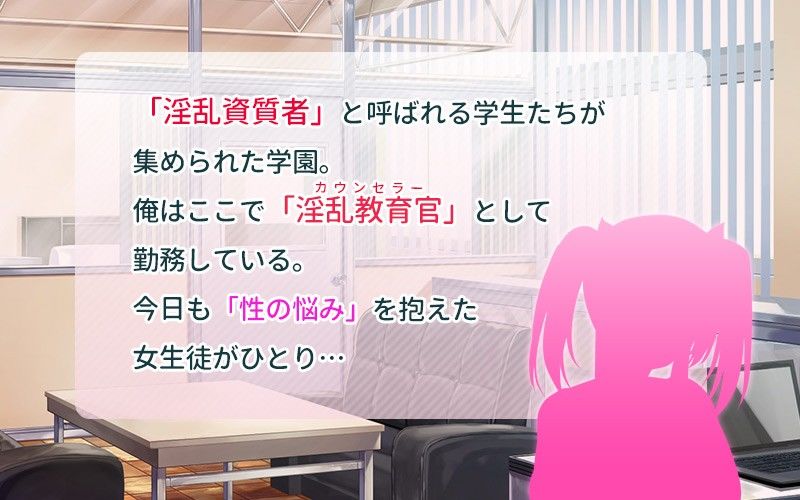 淫乱な体質の女の子たち〜淫乱教育官の日常〜【秋葉星奈編】 サンプル1ページ目