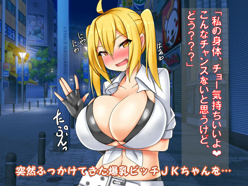 童貞狩りに来た爆乳ビッチをぱこぱこ陥落させちゃうお話 サンプル1ページ目
